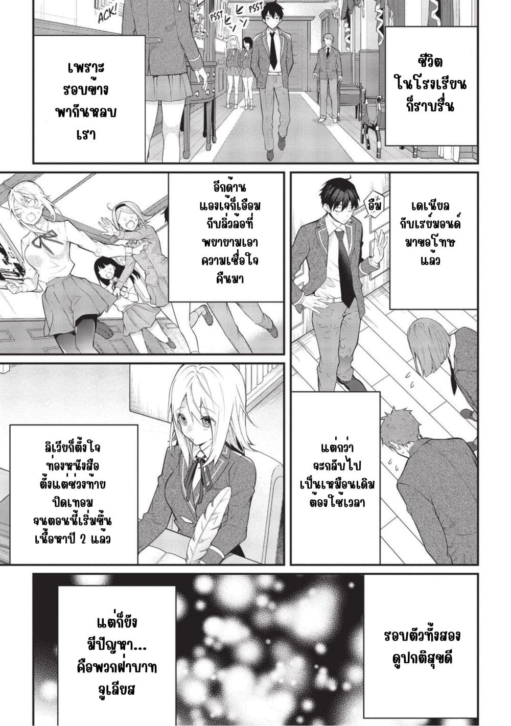 Otome Game Sekai wa Mob ni Kibishii Sekai Desu page 14