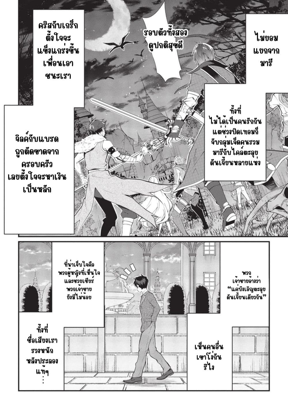 Otome Game Sekai wa Mob ni Kibishii Sekai Desu page 15