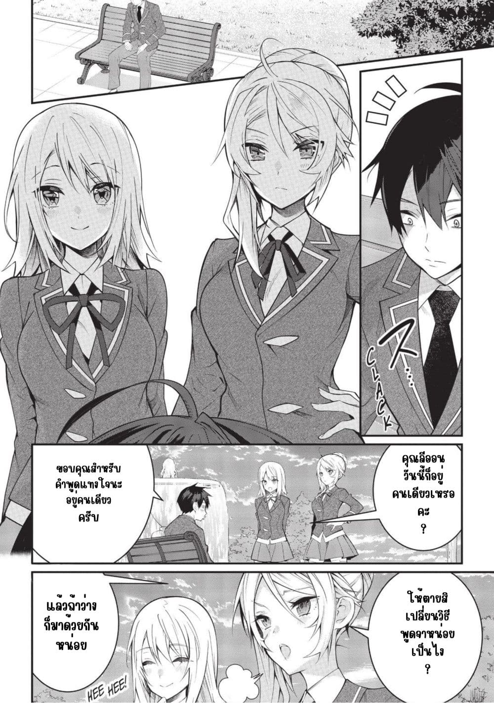 Otome Game Sekai wa Mob ni Kibishii Sekai Desu page 17