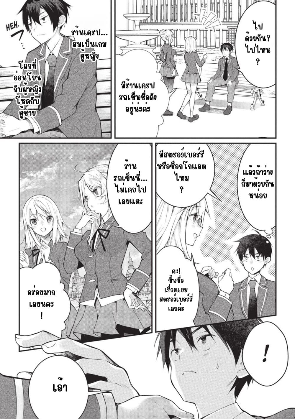 Otome Game Sekai wa Mob ni Kibishii Sekai Desu page 18