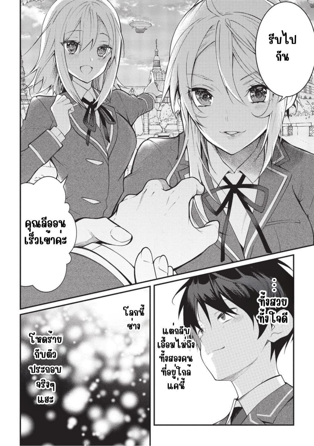 Otome Game Sekai wa Mob ni Kibishii Sekai Desu page 19