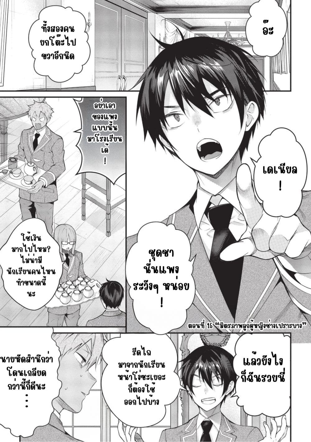 Otome Game Sekai wa Mob ni Kibishii Sekai Desu page 1