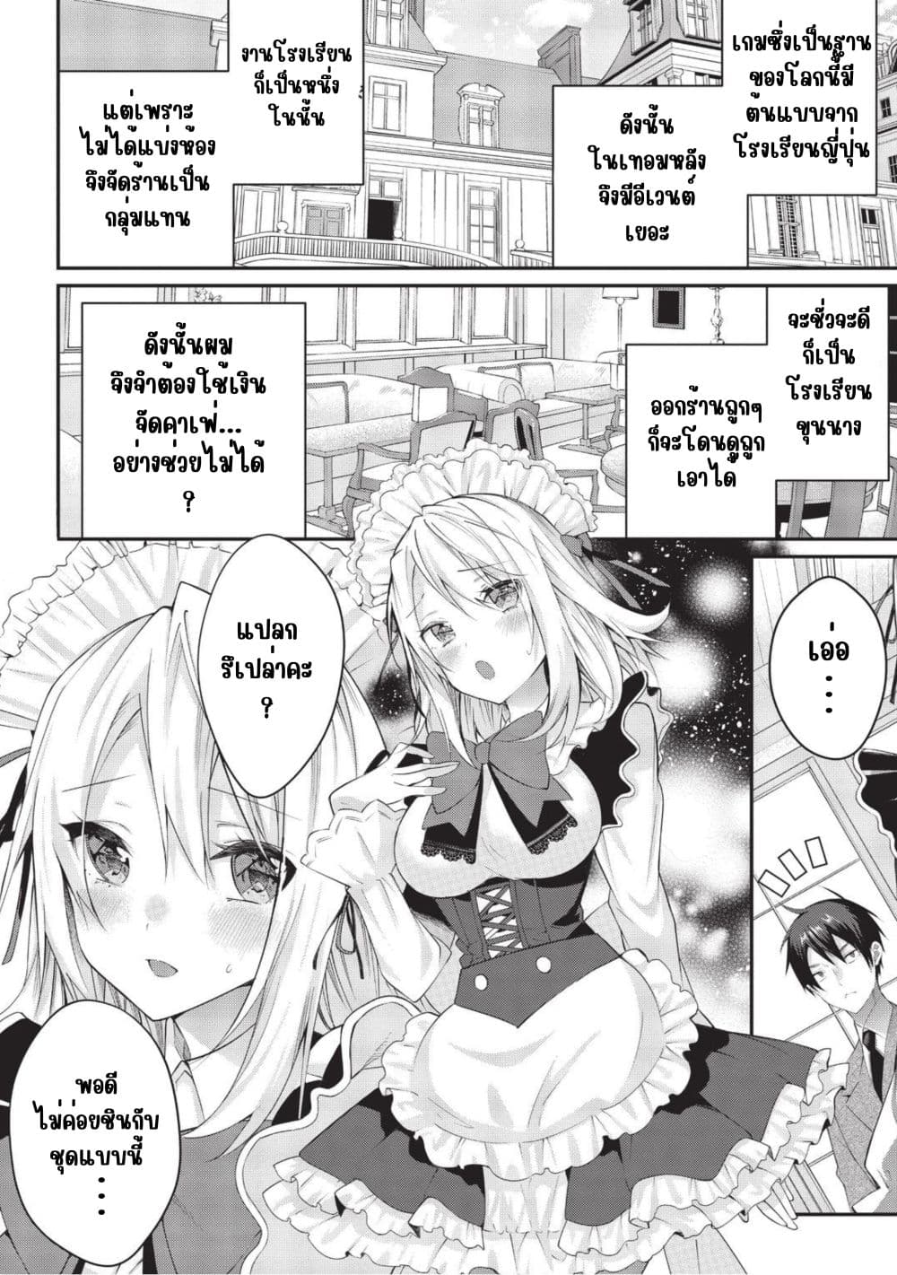 Otome Game Sekai wa Mob ni Kibishii Sekai Desu page 2