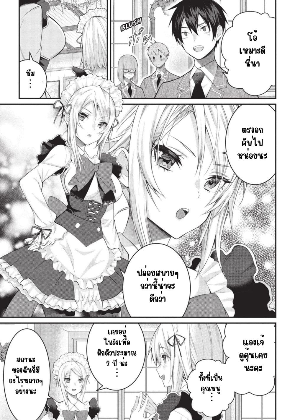 Otome Game Sekai wa Mob ni Kibishii Sekai Desu page 3