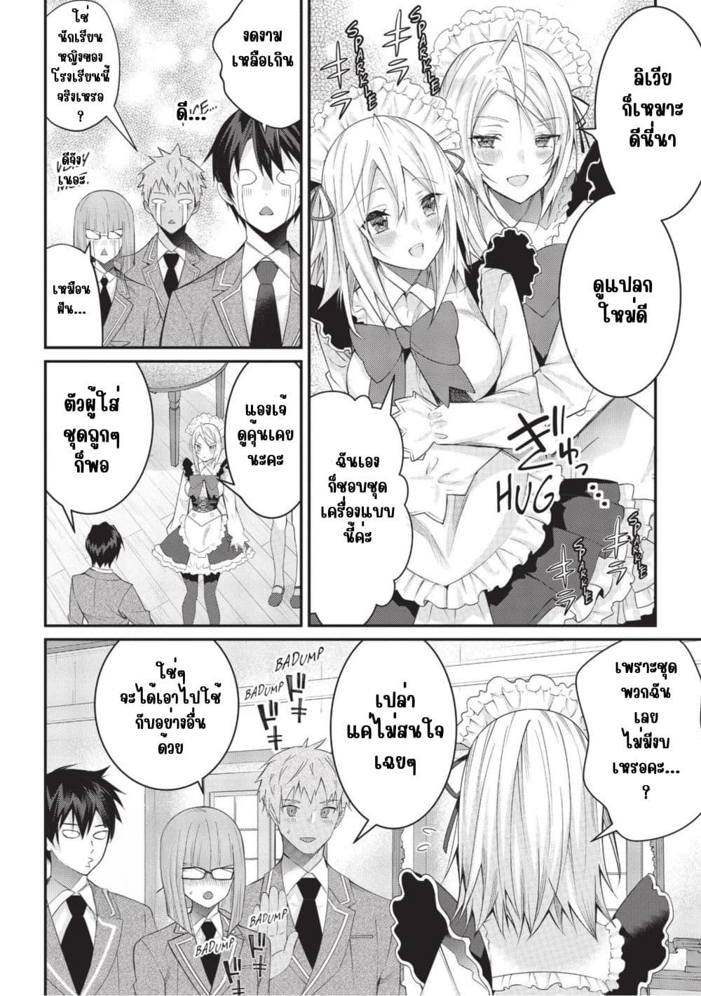 Otome Game Sekai wa Mob ni Kibishii Sekai Desu page 4