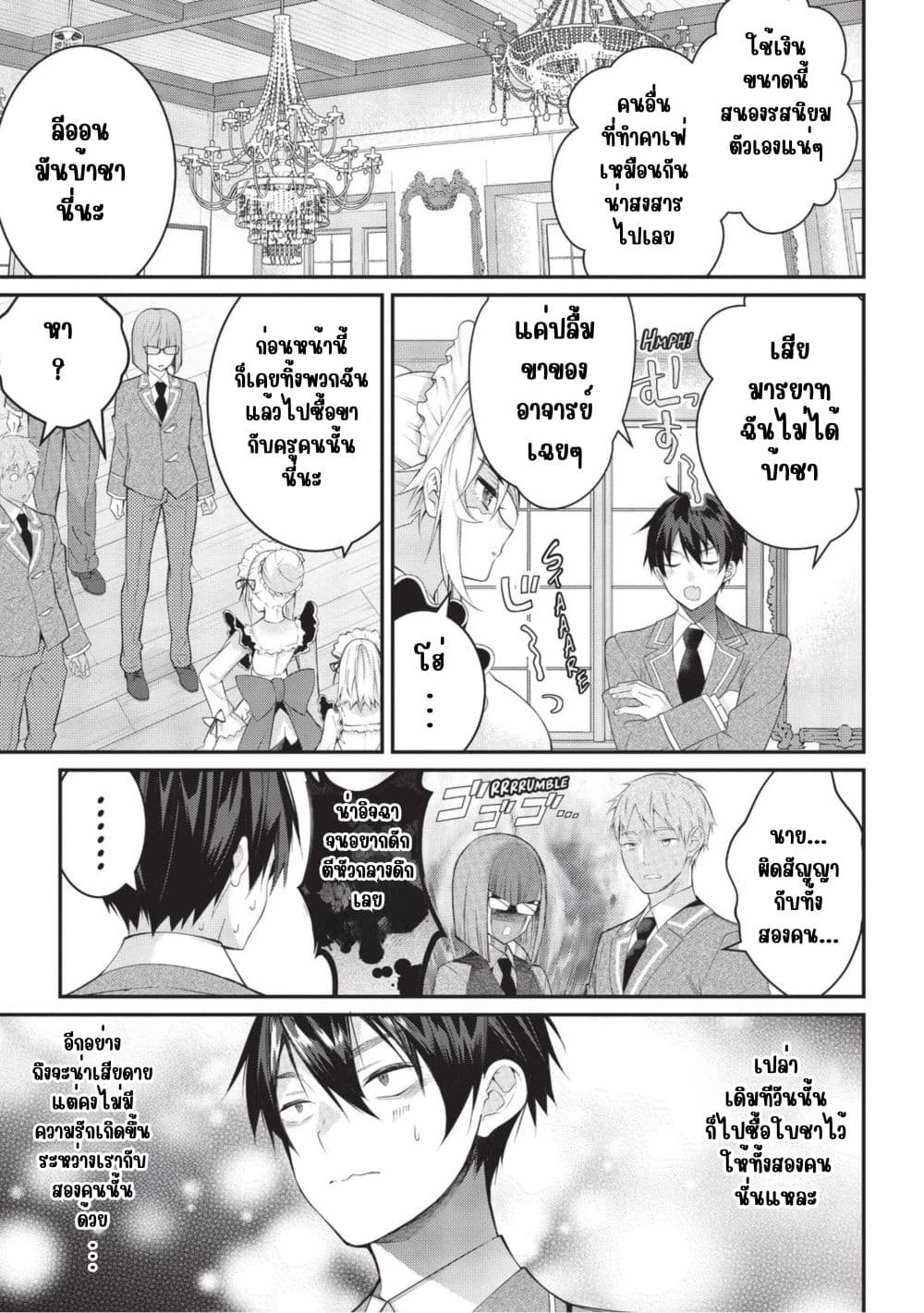 Otome Game Sekai wa Mob ni Kibishii Sekai Desu page 5