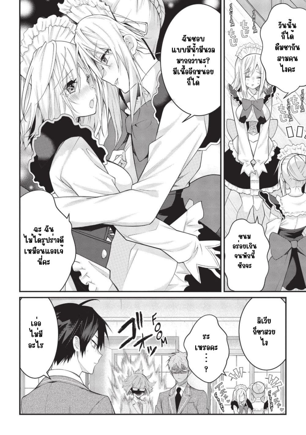 Otome Game Sekai wa Mob ni Kibishii Sekai Desu page 6