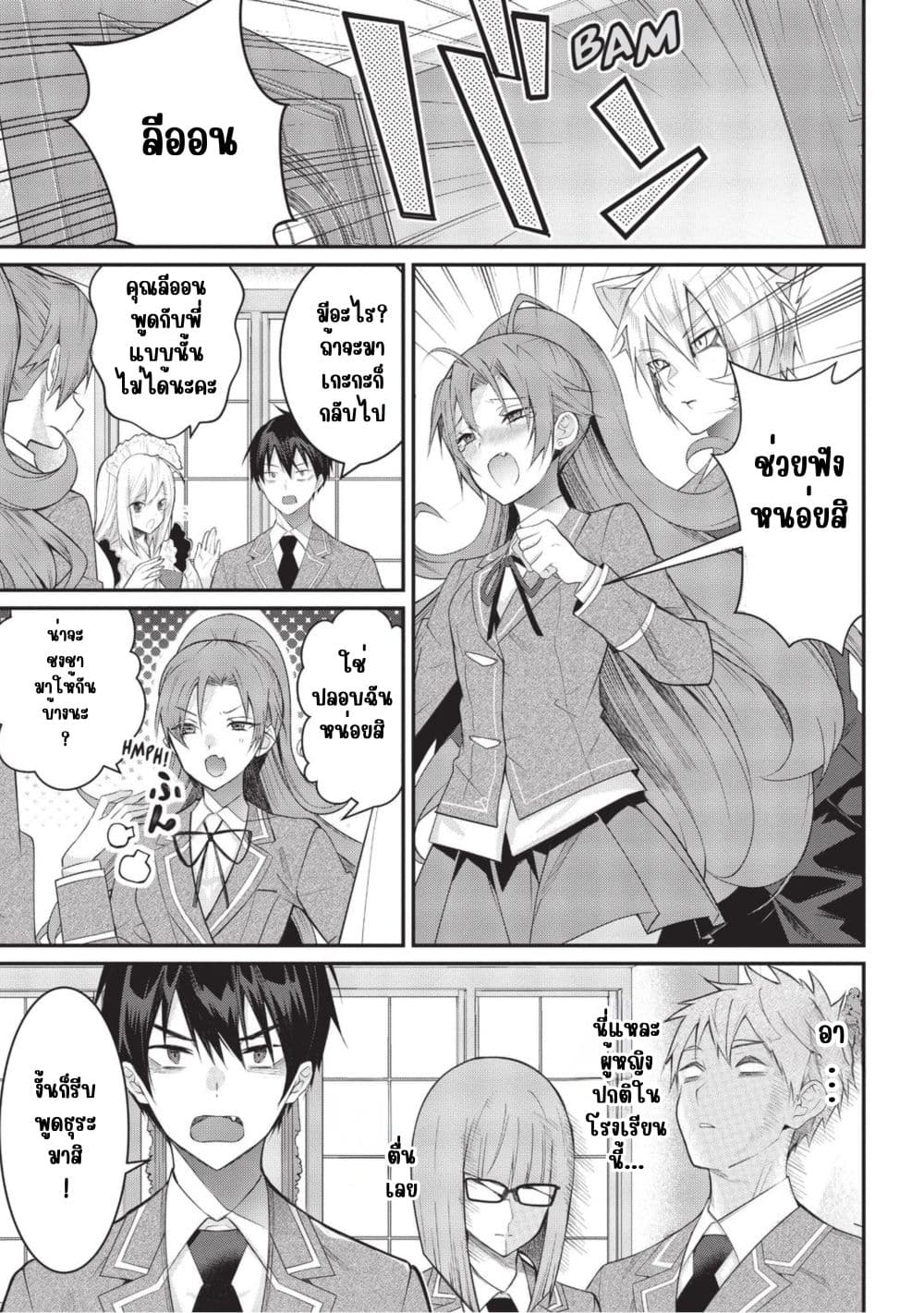 Otome Game Sekai wa Mob ni Kibishii Sekai Desu page 7