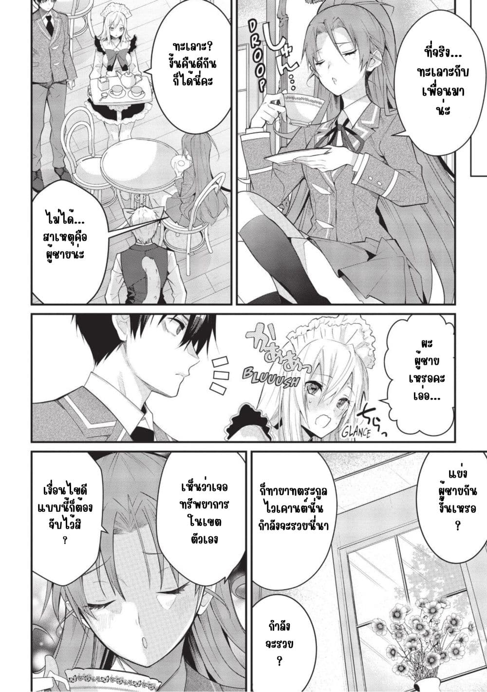 Otome Game Sekai wa Mob ni Kibishii Sekai Desu page 8