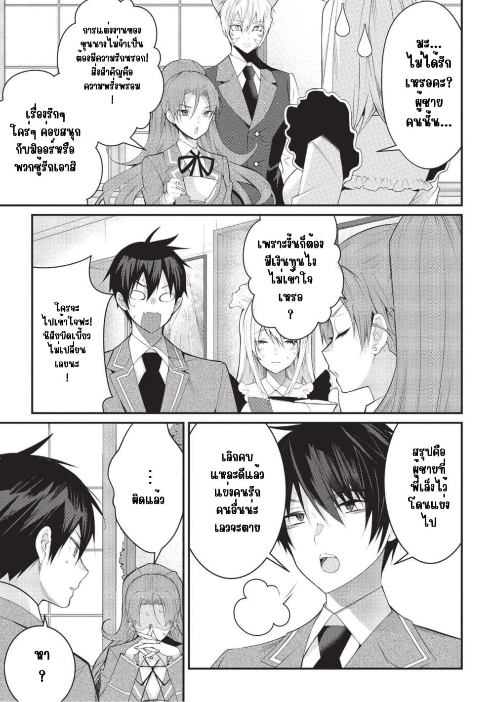 Otome Game Sekai wa Mob ni Kibishii Sekai Desu page 9