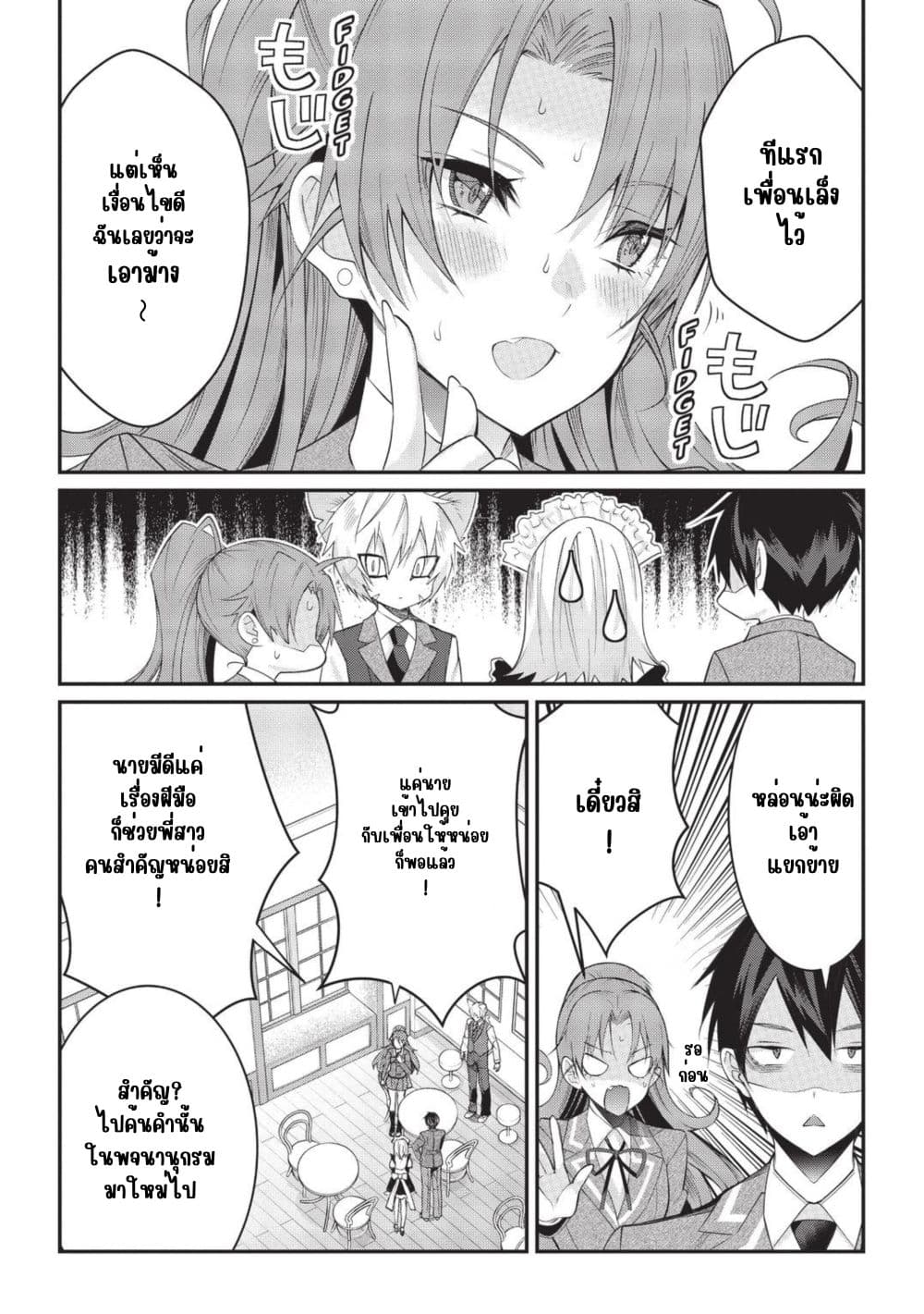 Otome Game Sekai wa Mob ni Kibishii Sekai Desu page 10