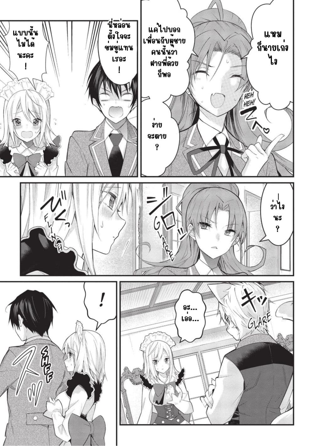 Otome Game Sekai wa Mob ni Kibishii Sekai Desu page 11