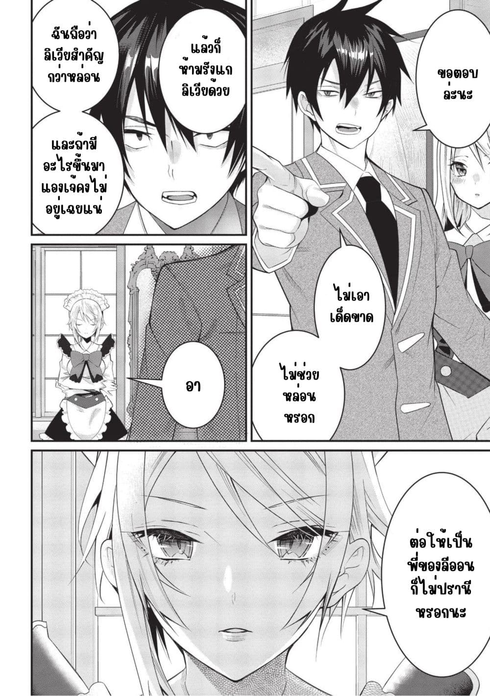Otome Game Sekai wa Mob ni Kibishii Sekai Desu page 12