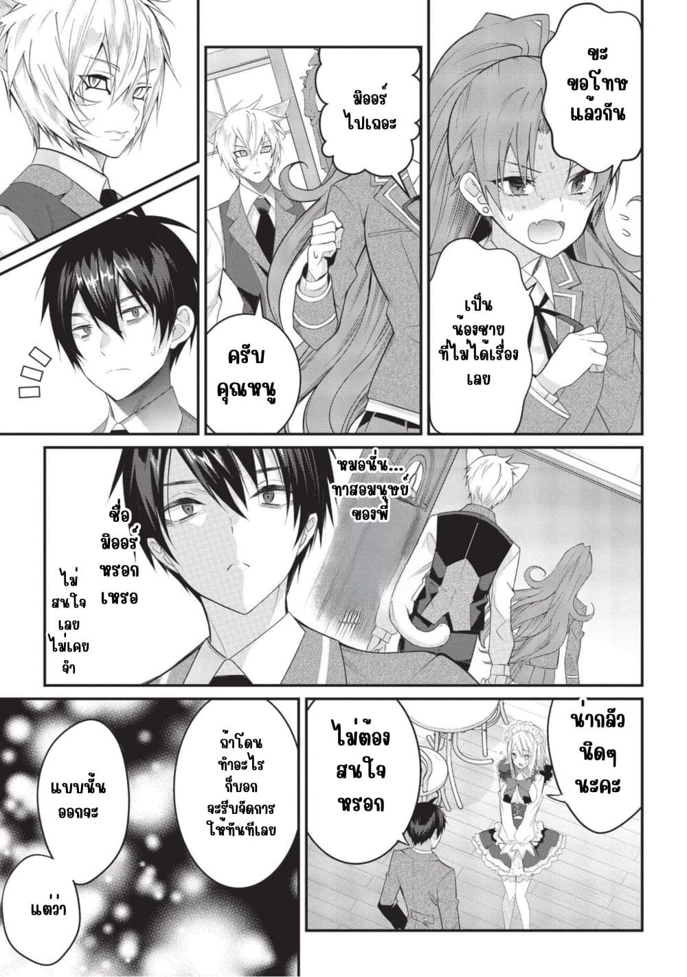 Otome Game Sekai wa Mob ni Kibishii Sekai Desu page 13
