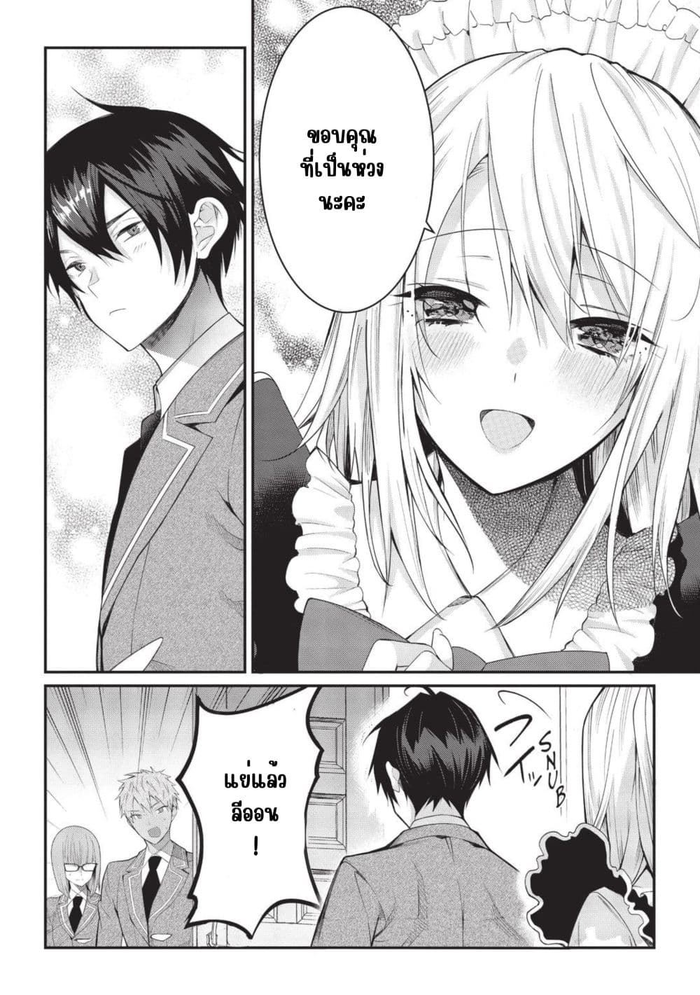 Otome Game Sekai wa Mob ni Kibishii Sekai Desu page 14