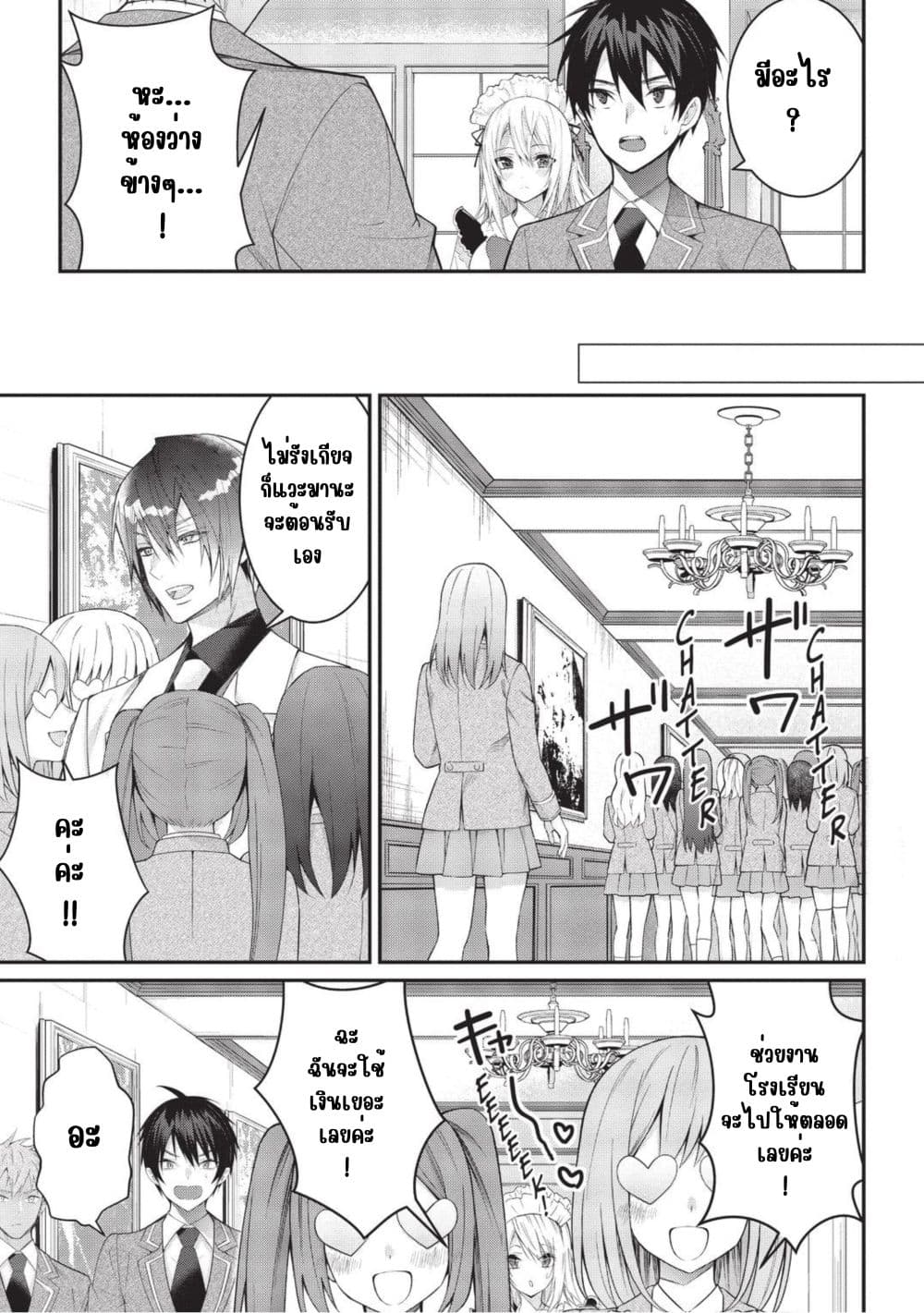 Otome Game Sekai wa Mob ni Kibishii Sekai Desu page 15