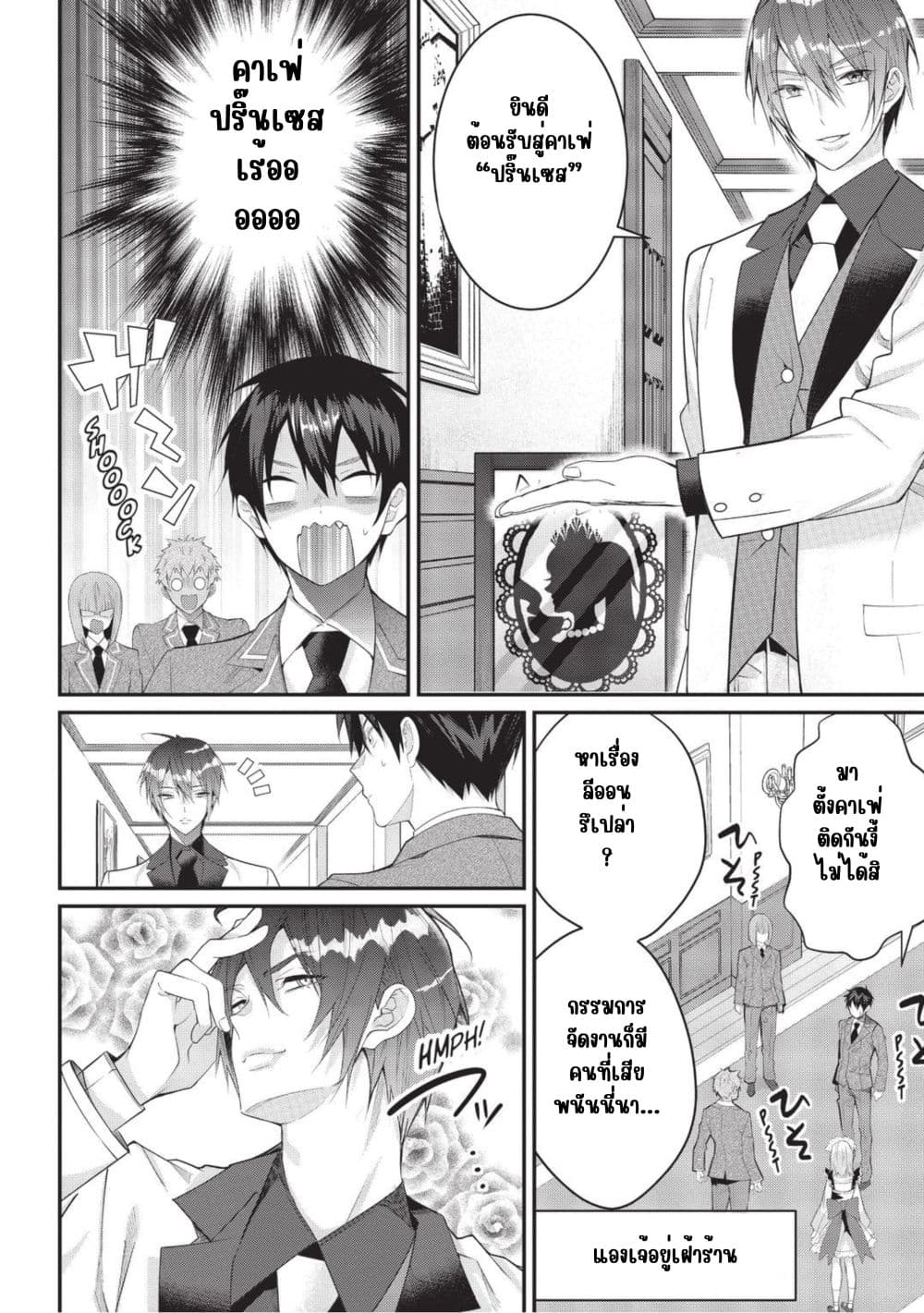Otome Game Sekai wa Mob ni Kibishii Sekai Desu page 16