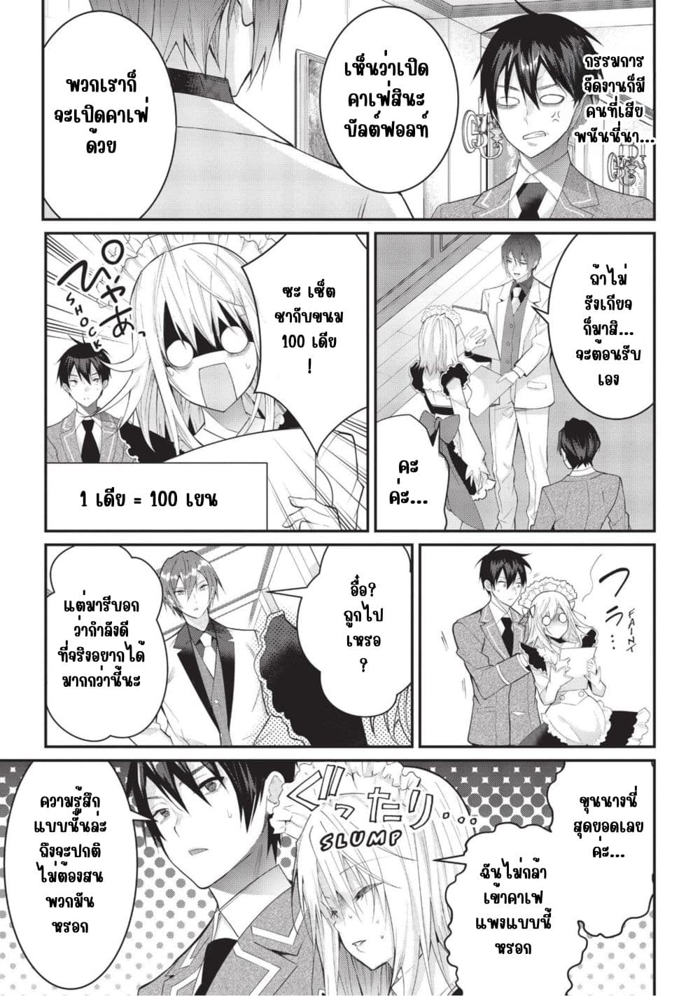 Otome Game Sekai wa Mob ni Kibishii Sekai Desu page 17