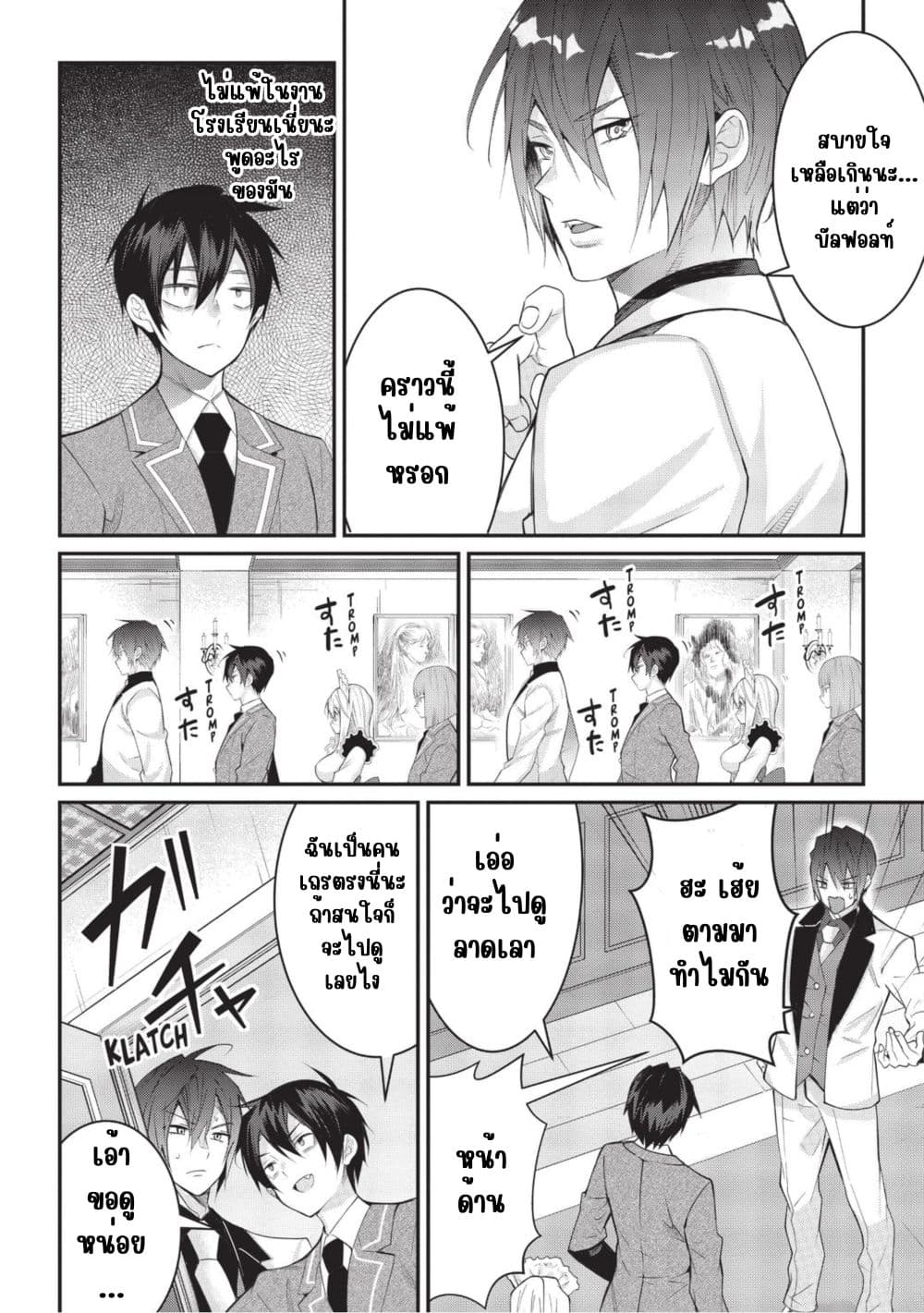 Otome Game Sekai wa Mob ni Kibishii Sekai Desu page 18