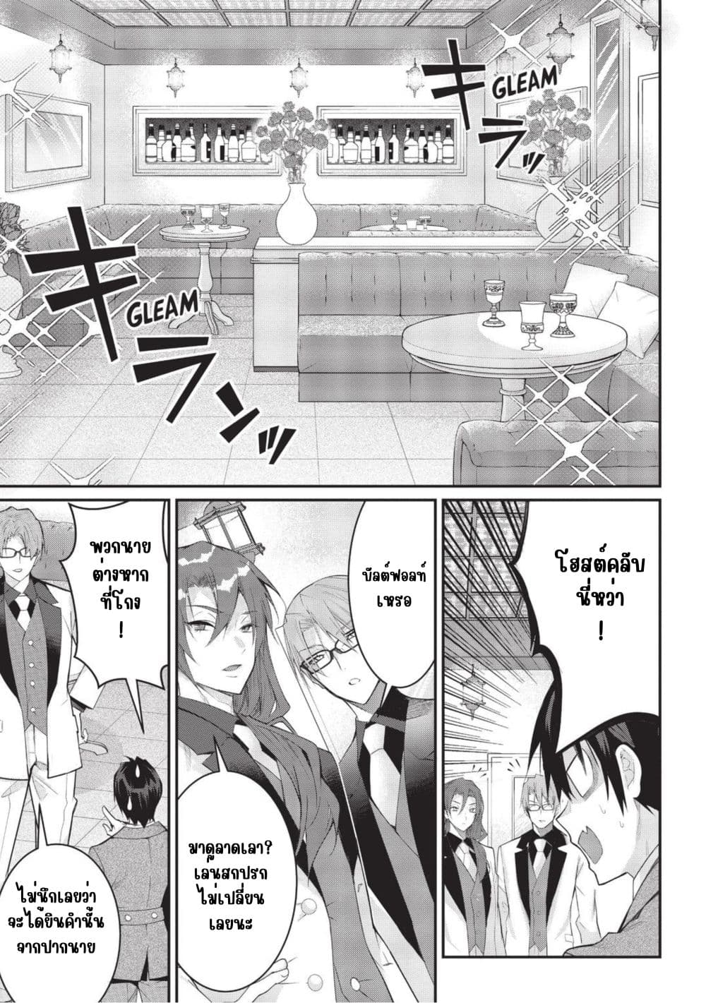 Otome Game Sekai wa Mob ni Kibishii Sekai Desu page 19