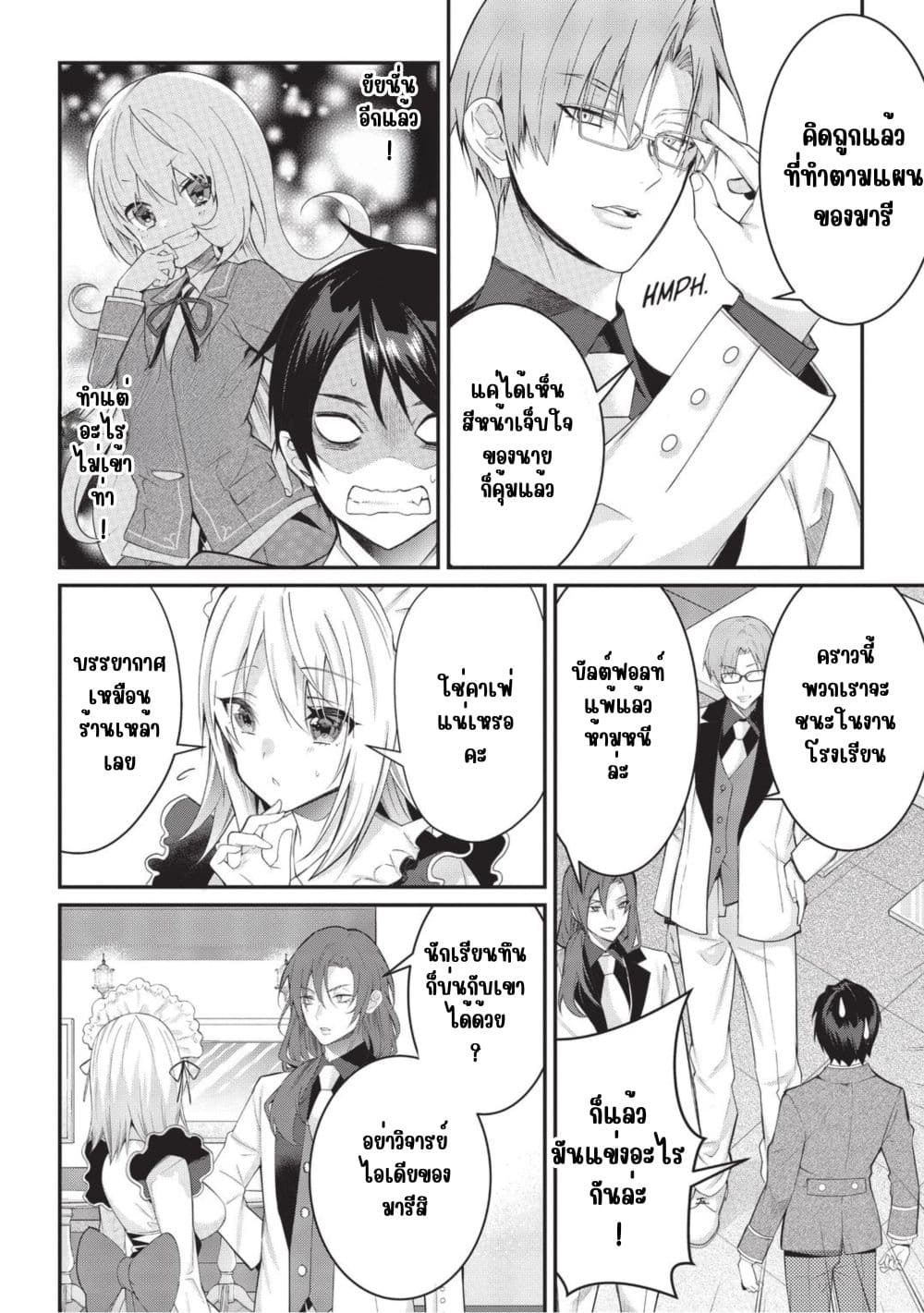 Otome Game Sekai wa Mob ni Kibishii Sekai Desu page 20