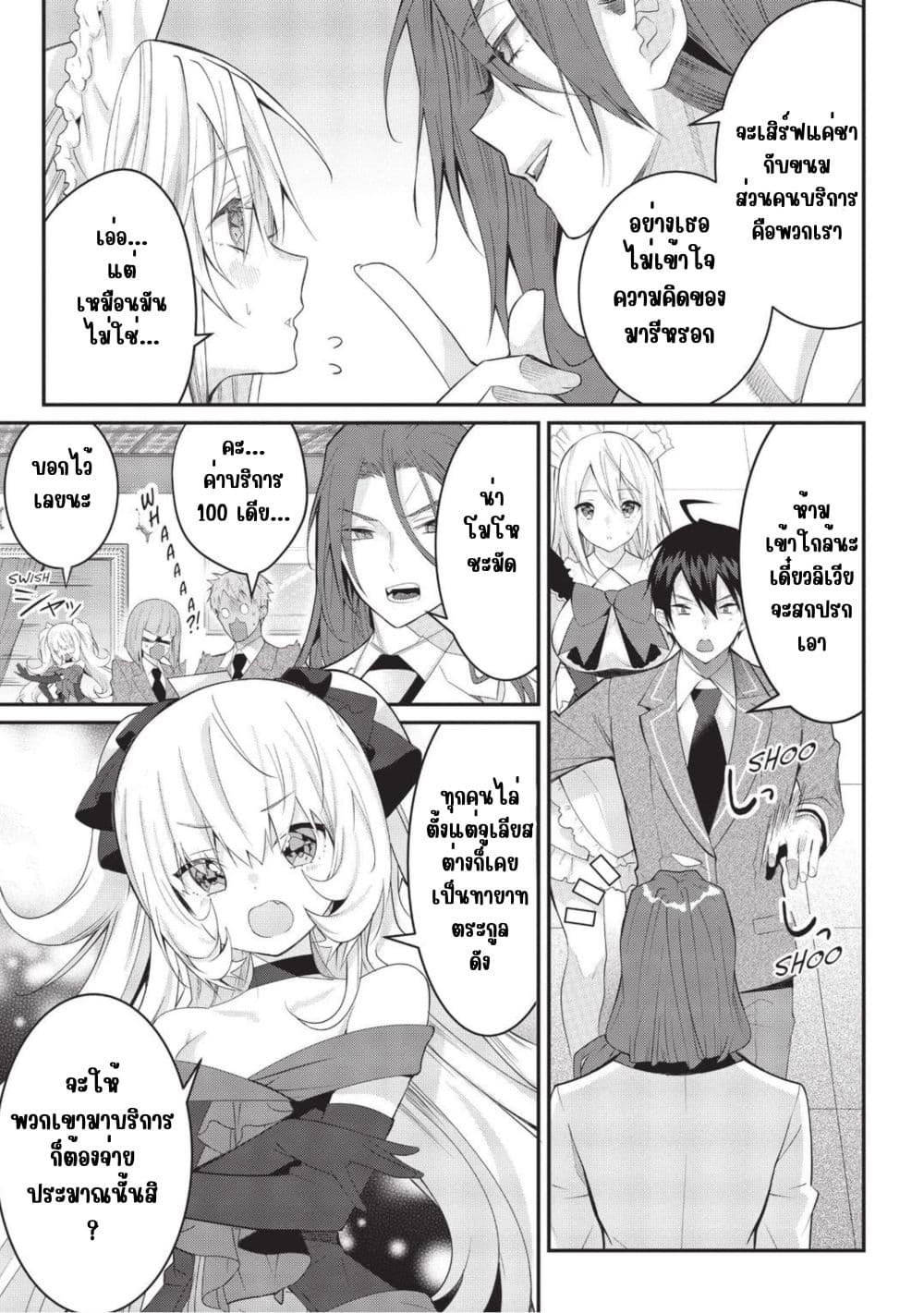 Otome Game Sekai wa Mob ni Kibishii Sekai Desu page 21