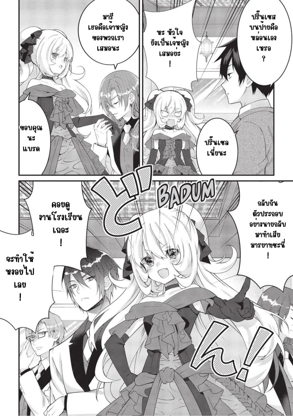 Otome Game Sekai wa Mob ni Kibishii Sekai Desu page 22