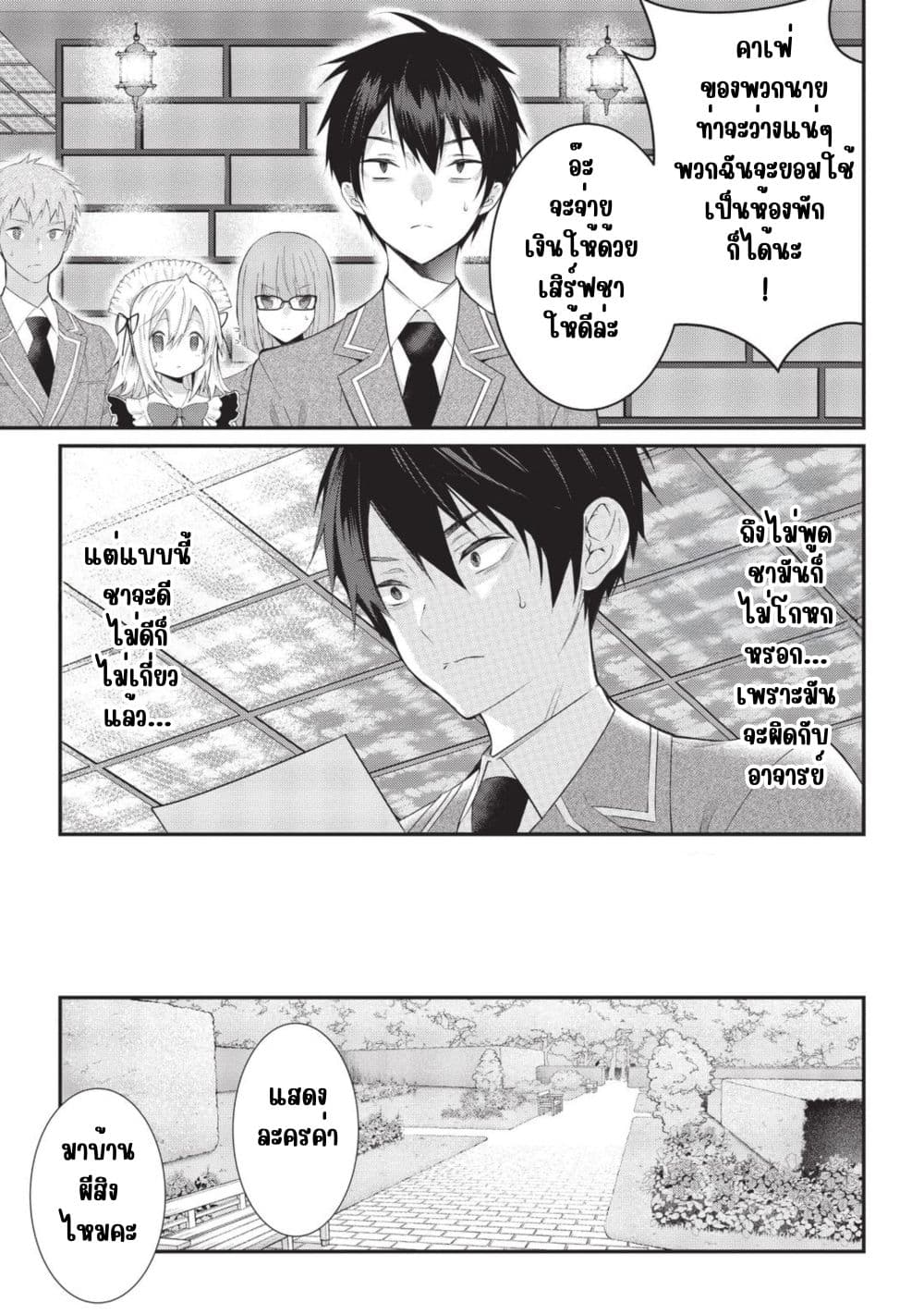 Otome Game Sekai wa Mob ni Kibishii Sekai Desu page 23