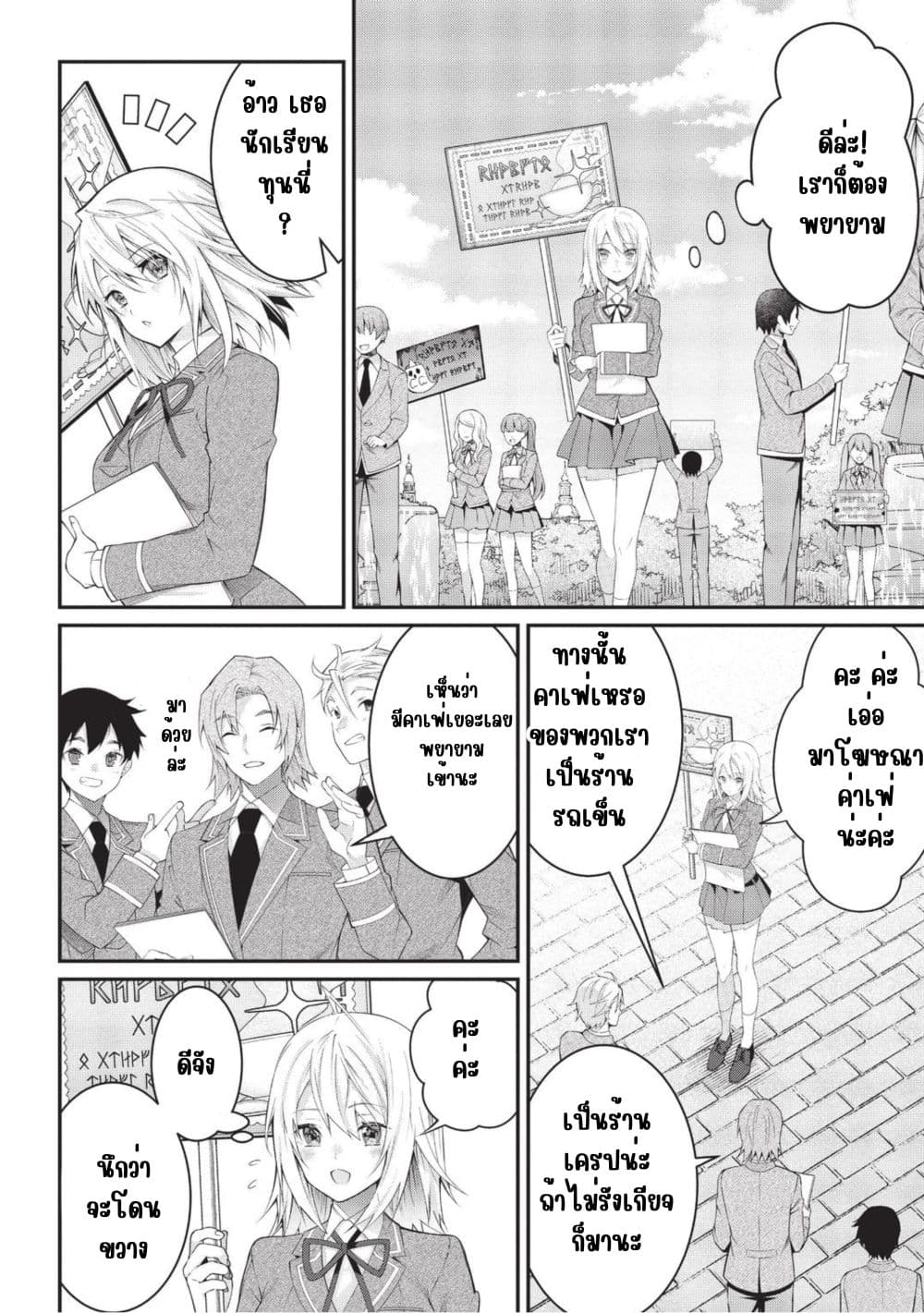Otome Game Sekai wa Mob ni Kibishii Sekai Desu page 24