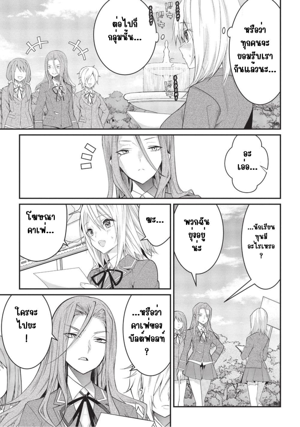 Otome Game Sekai wa Mob ni Kibishii Sekai Desu page 25
