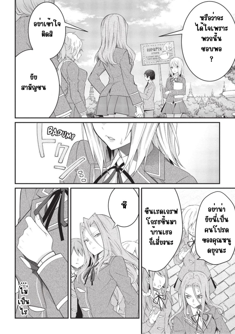 Otome Game Sekai wa Mob ni Kibishii Sekai Desu page 26