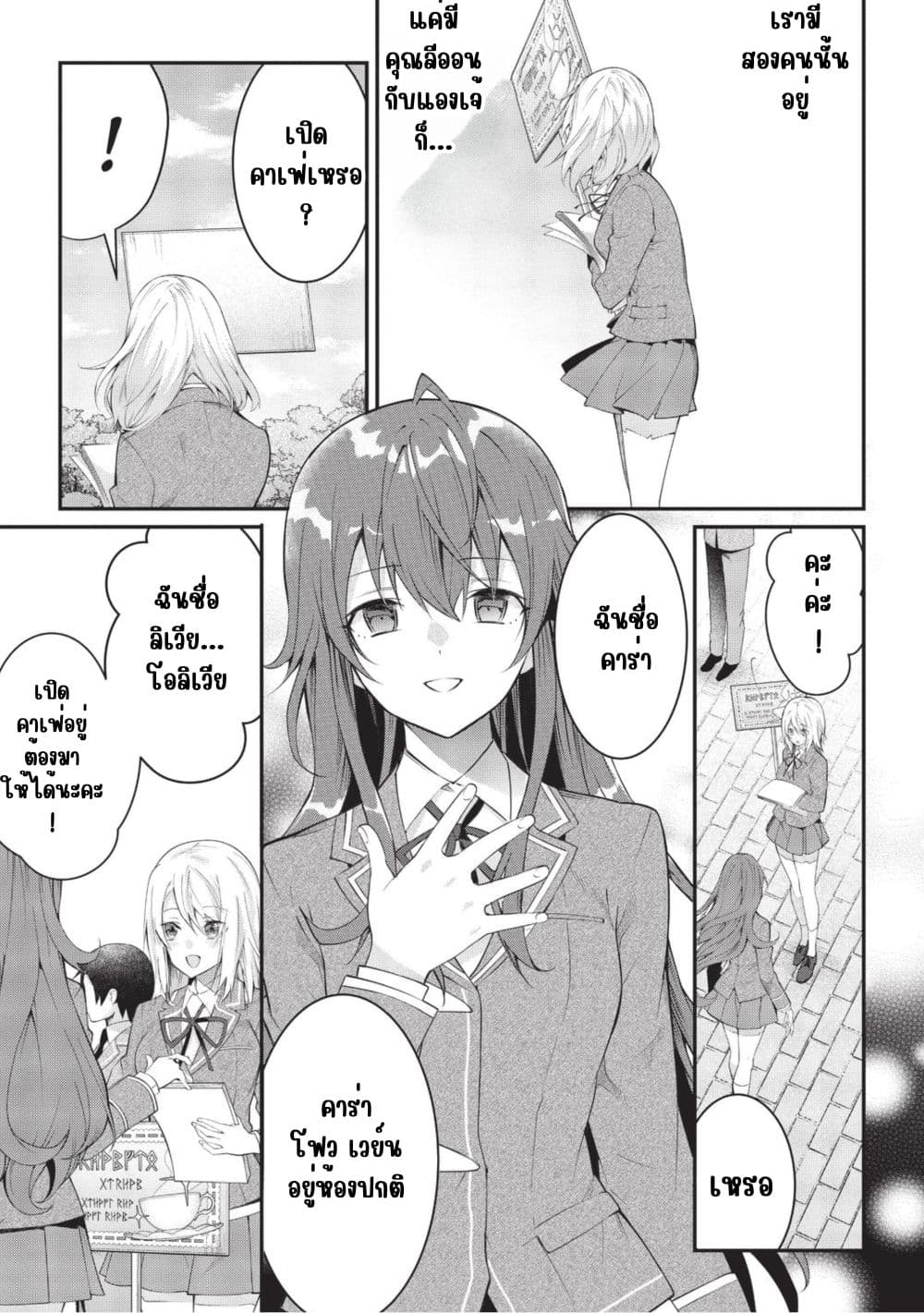 Otome Game Sekai wa Mob ni Kibishii Sekai Desu page 27