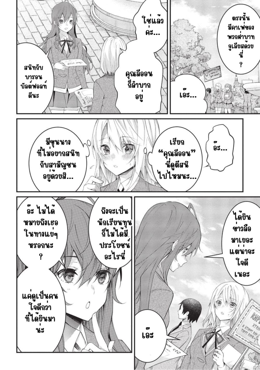 Otome Game Sekai wa Mob ni Kibishii Sekai Desu page 28