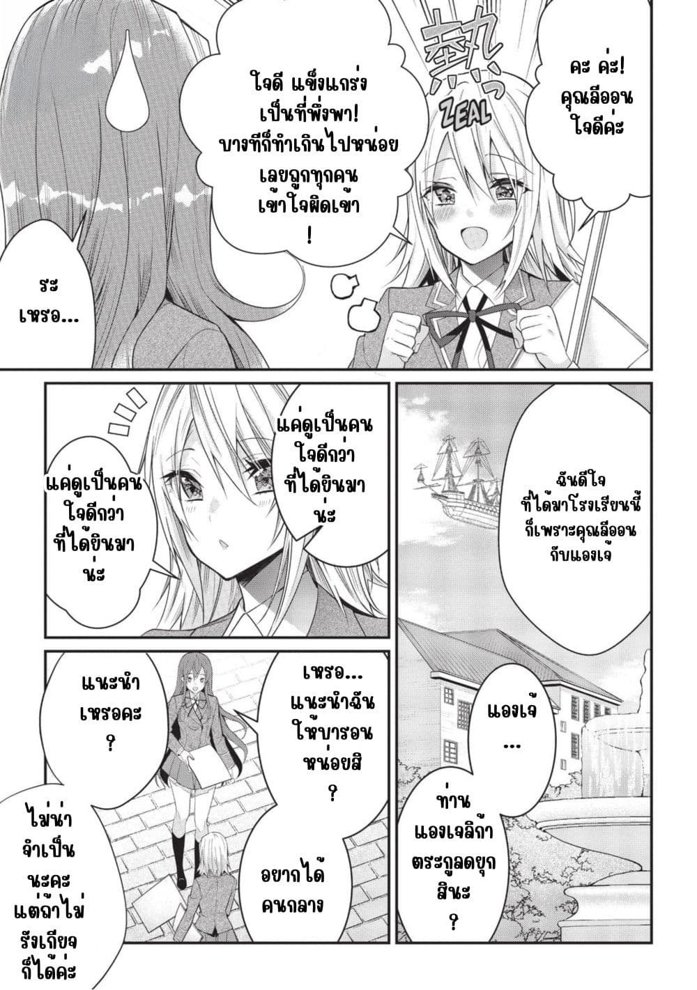 Otome Game Sekai wa Mob ni Kibishii Sekai Desu page 29