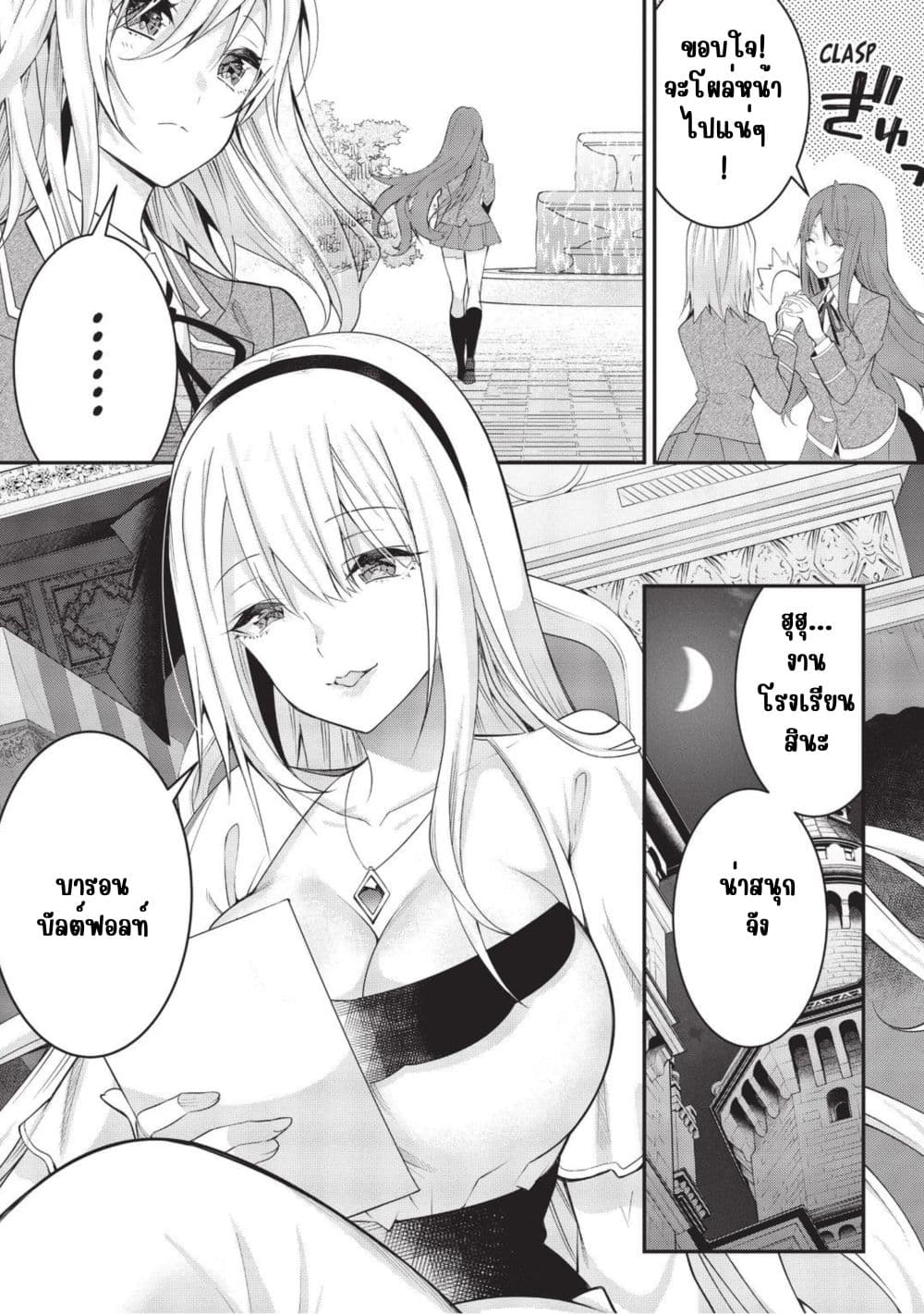 Otome Game Sekai wa Mob ni Kibishii Sekai Desu page 30