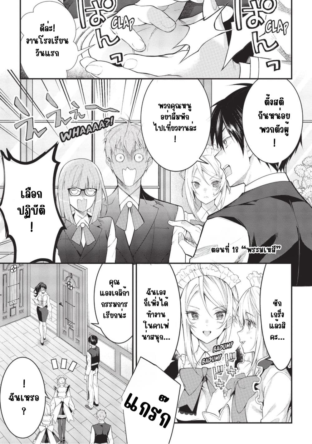 Otome Game Sekai wa Mob ni Kibishii Sekai Desu page 1
