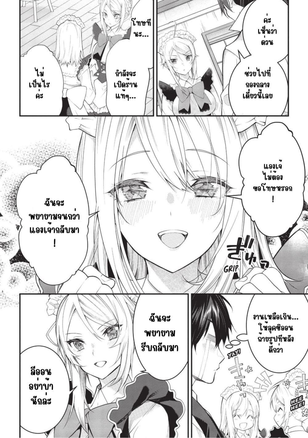 Otome Game Sekai wa Mob ni Kibishii Sekai Desu page 2