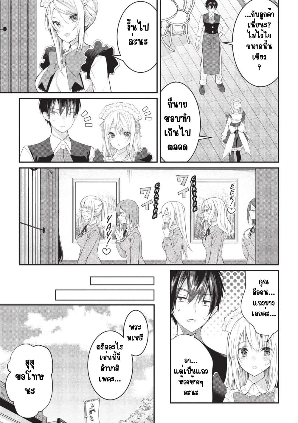 Otome Game Sekai wa Mob ni Kibishii Sekai Desu page 3