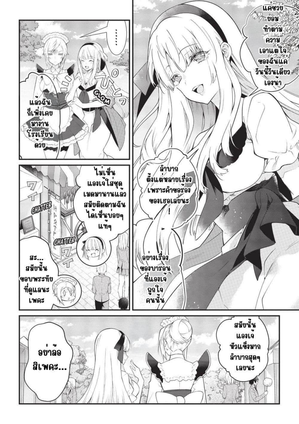 Otome Game Sekai wa Mob ni Kibishii Sekai Desu page 4
