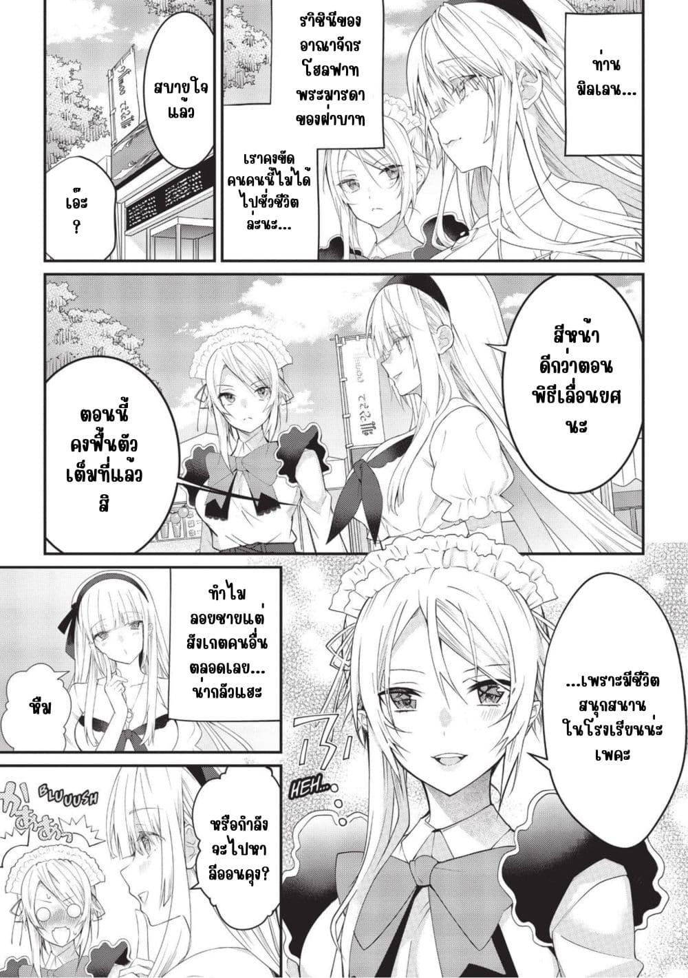 Otome Game Sekai wa Mob ni Kibishii Sekai Desu page 5
