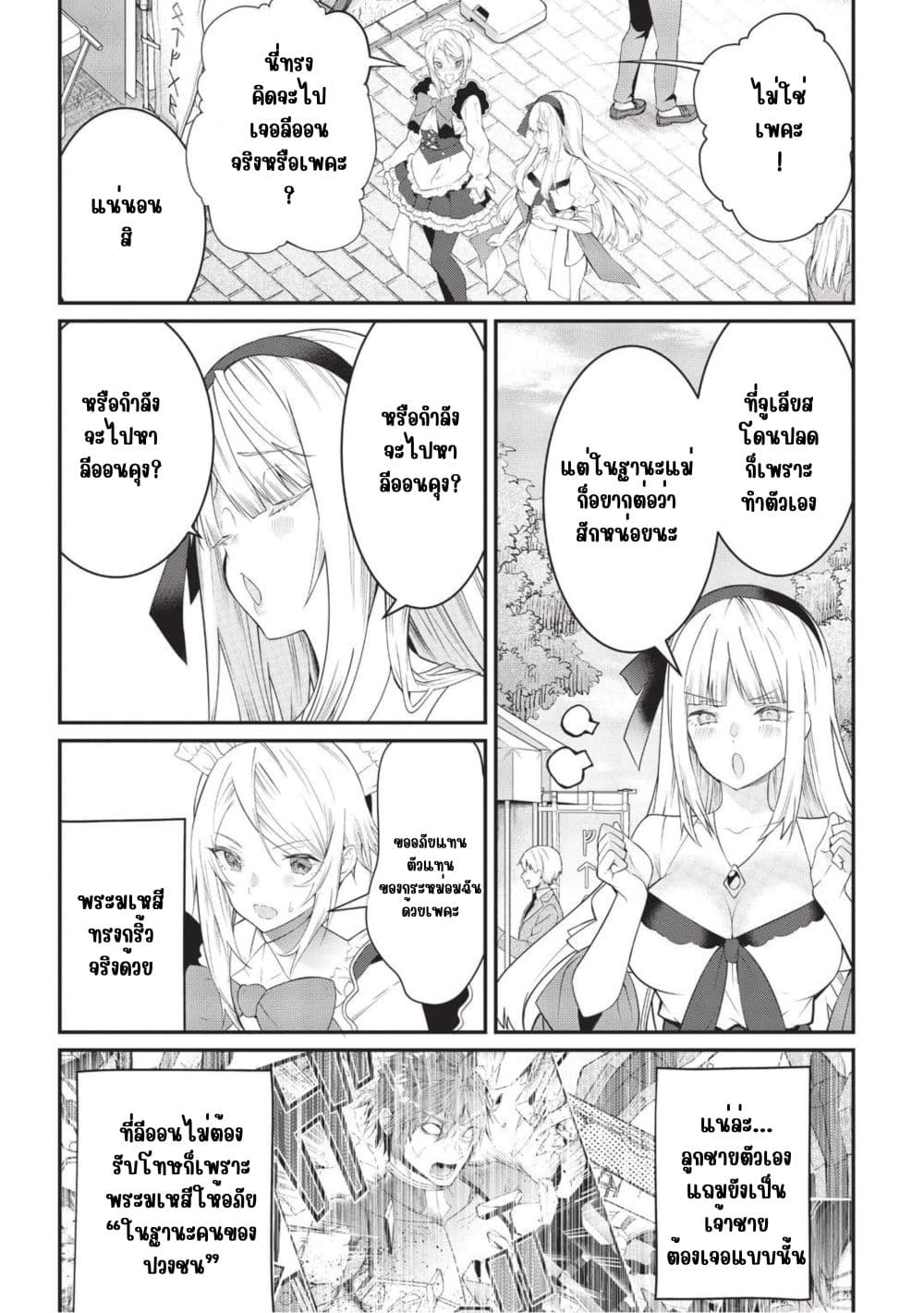 Otome Game Sekai wa Mob ni Kibishii Sekai Desu page 6