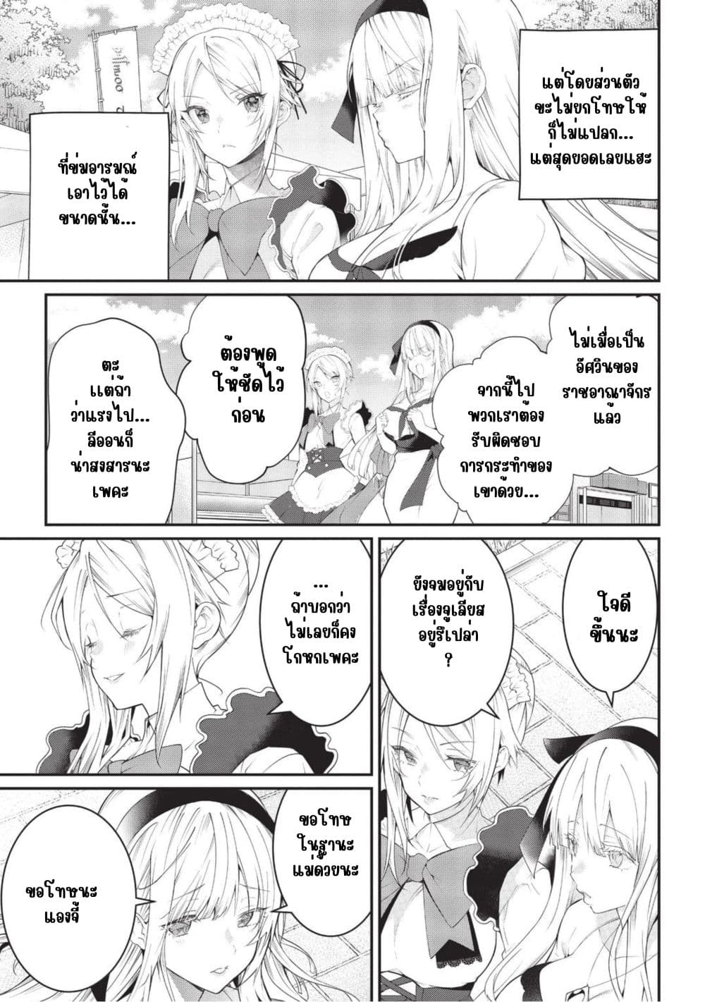 Otome Game Sekai wa Mob ni Kibishii Sekai Desu page 7