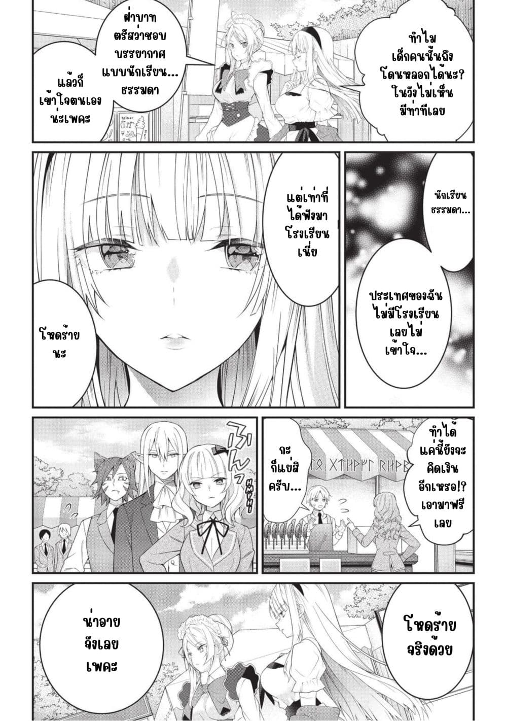 Otome Game Sekai wa Mob ni Kibishii Sekai Desu page 8