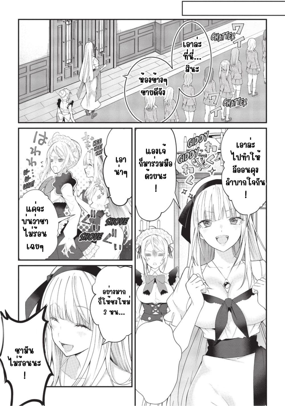 Otome Game Sekai wa Mob ni Kibishii Sekai Desu page 9