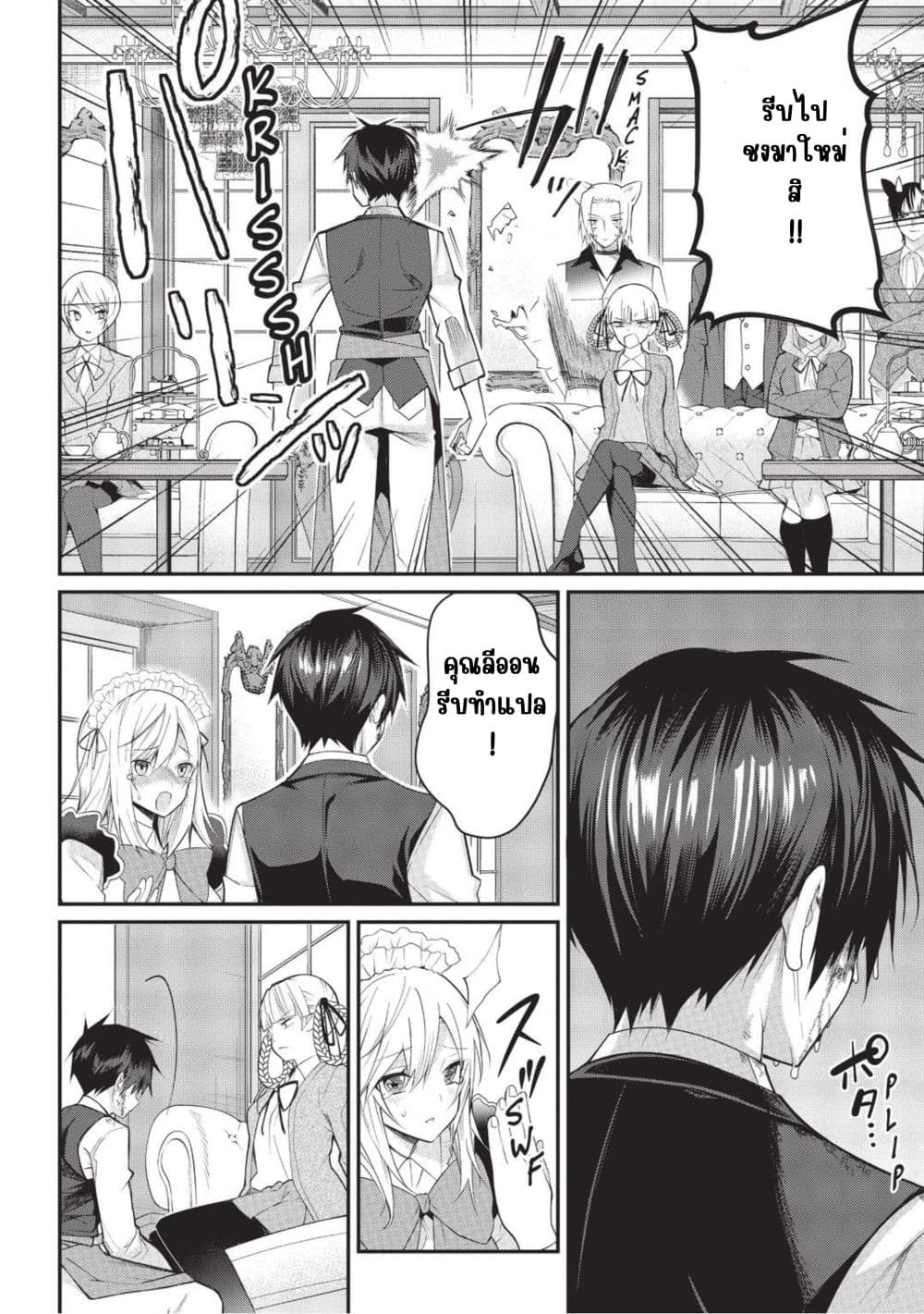 Otome Game Sekai wa Mob ni Kibishii Sekai Desu page 10