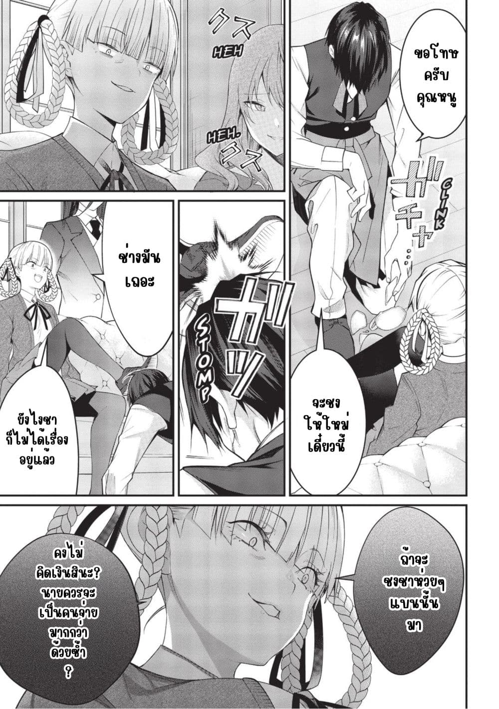 Otome Game Sekai wa Mob ni Kibishii Sekai Desu page 11