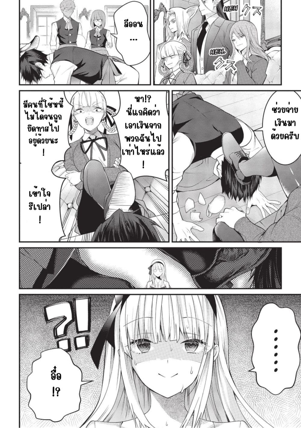 Otome Game Sekai wa Mob ni Kibishii Sekai Desu page 12
