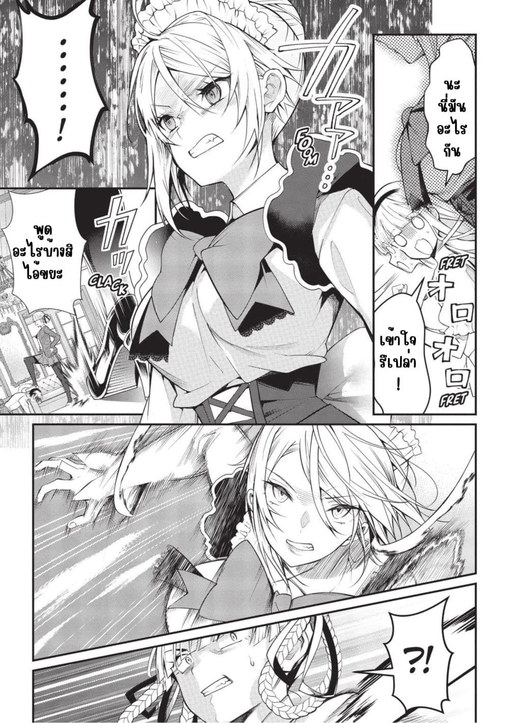 Otome Game Sekai wa Mob ni Kibishii Sekai Desu page 13