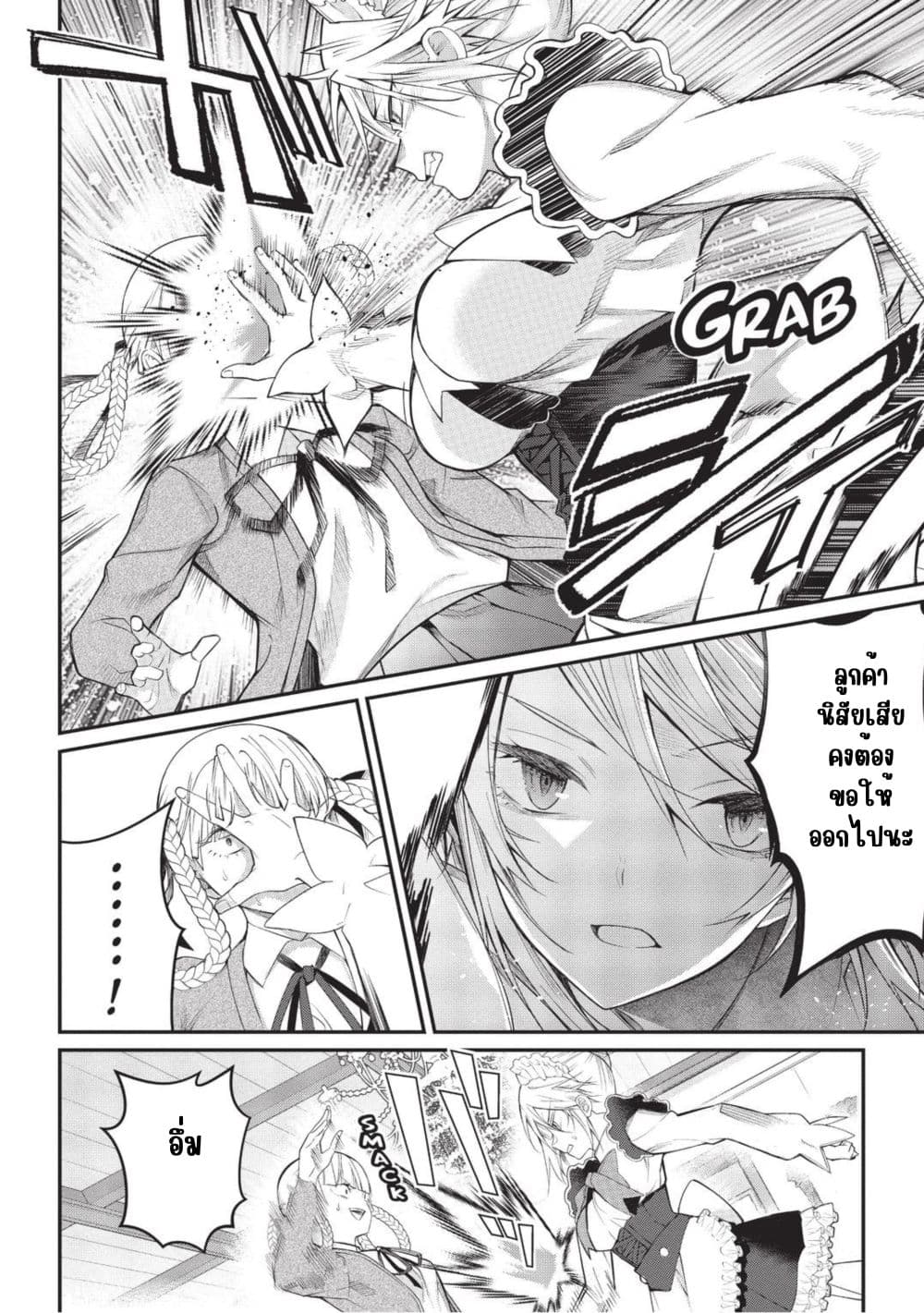 Otome Game Sekai wa Mob ni Kibishii Sekai Desu page 14