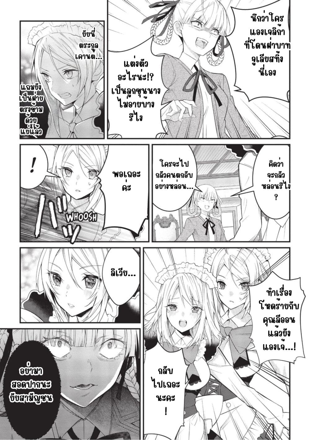 Otome Game Sekai wa Mob ni Kibishii Sekai Desu page 15